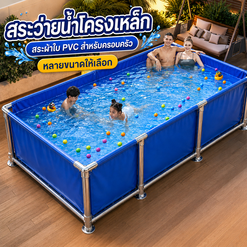 สระโครงเหล็ก PVC หนาพิเศษ สำหรับครอบครัว ใช้กลางแจ้ง ลานบ้าน สวน ติดตั้งง่าย หลายขนาด สูง 60/100 ซม.