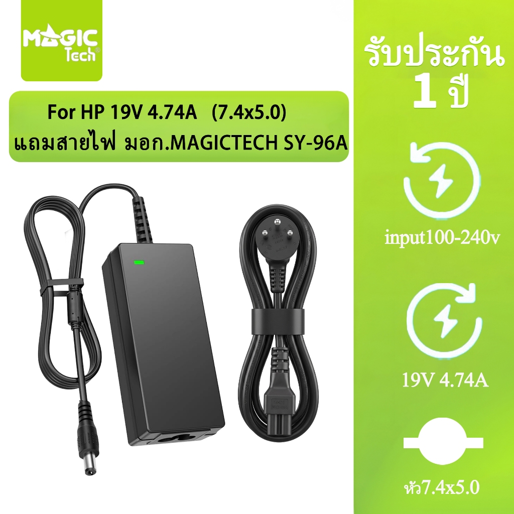Adapter N/B FOR HP 19V 4.74A (หัว 7.4*5.0mm) MAGICTECH (90W) แถมสายไฟ มอก.MAGICTECH SY-96A