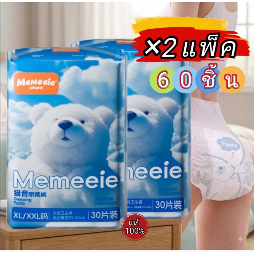 [2แพ็ค60ชิ้น]Memeeie ผ้าอนามัยแบบกางเกง ผ้าอนามัยหลังคลอด ระบายอากาศได้ดี ป้องกันการรั่วซึม