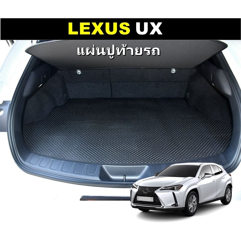 แผ่นปูท้ายรถยนต์ LEXUS UX 200 , UX 250h , UX 300e ลายกระดุมเล็ก เข้ารูป ตรงรุ่นรถ