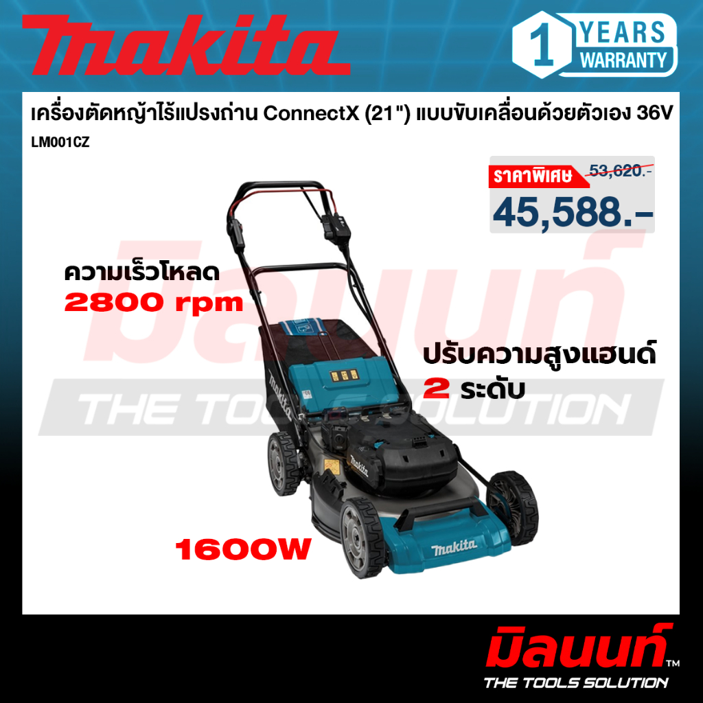 MAKITA รุ่น LM001CZ เครื่องตัดหญ้าไร้แปรงถ่าน Connect X แบบขับเคลื่อนด้วยตัวเอง 36V (21 นิ้ว) แบบขับ