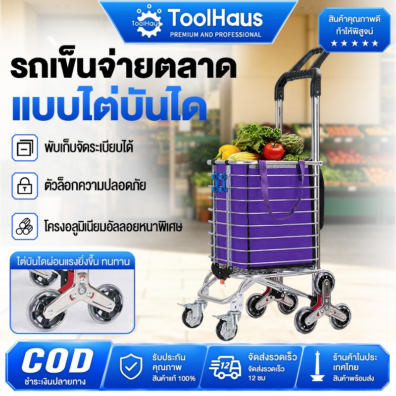 รถเข็นแบบพับได้อลูมิเนียม รถเข็นปีนบันไดได้ รถเข็นอเนกประสงค์ รถเข็นตะกร้า รถเข็นของ รถเข็นจ่ายตลาด พกพาสะดวก นำ้หนักเบา