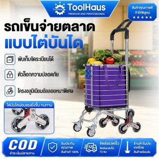 รถเข็นแบบพับได้อลูมิเนียม รถเข็นปีนบันไดได้ รถเข็นอเนกประสงค์ รถเข็นตะกร้า รถเข็นของ รถเข็นจ่ายตลาด พกพาสะดวก นำ้หนักเบา