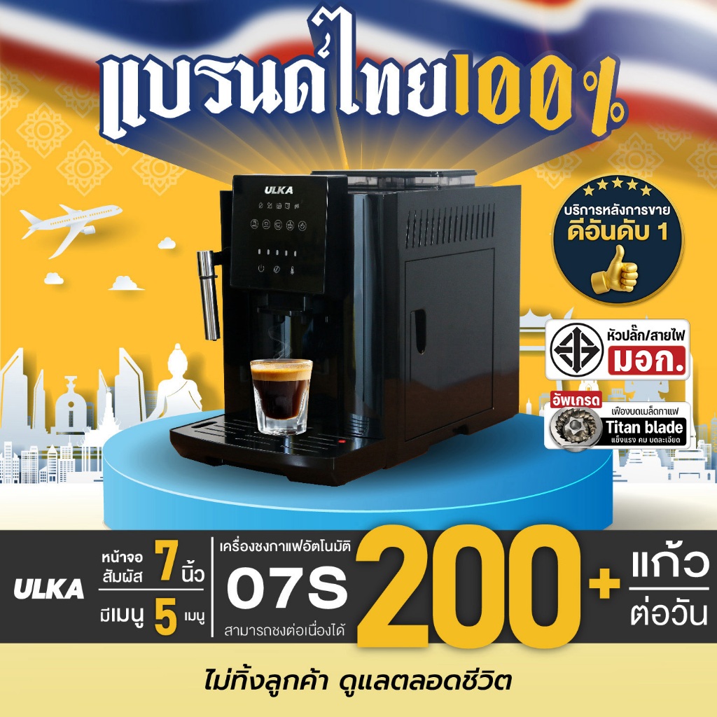 [ระวังสินค้าปลอมลอกเลียนแบบ] เครื่องชงกาแฟอัตโนมัติ รุ่น ULKA 07S เครื่องชงกาแฟ 5 ฟังก์ชัน ปั๊ม 19 บ