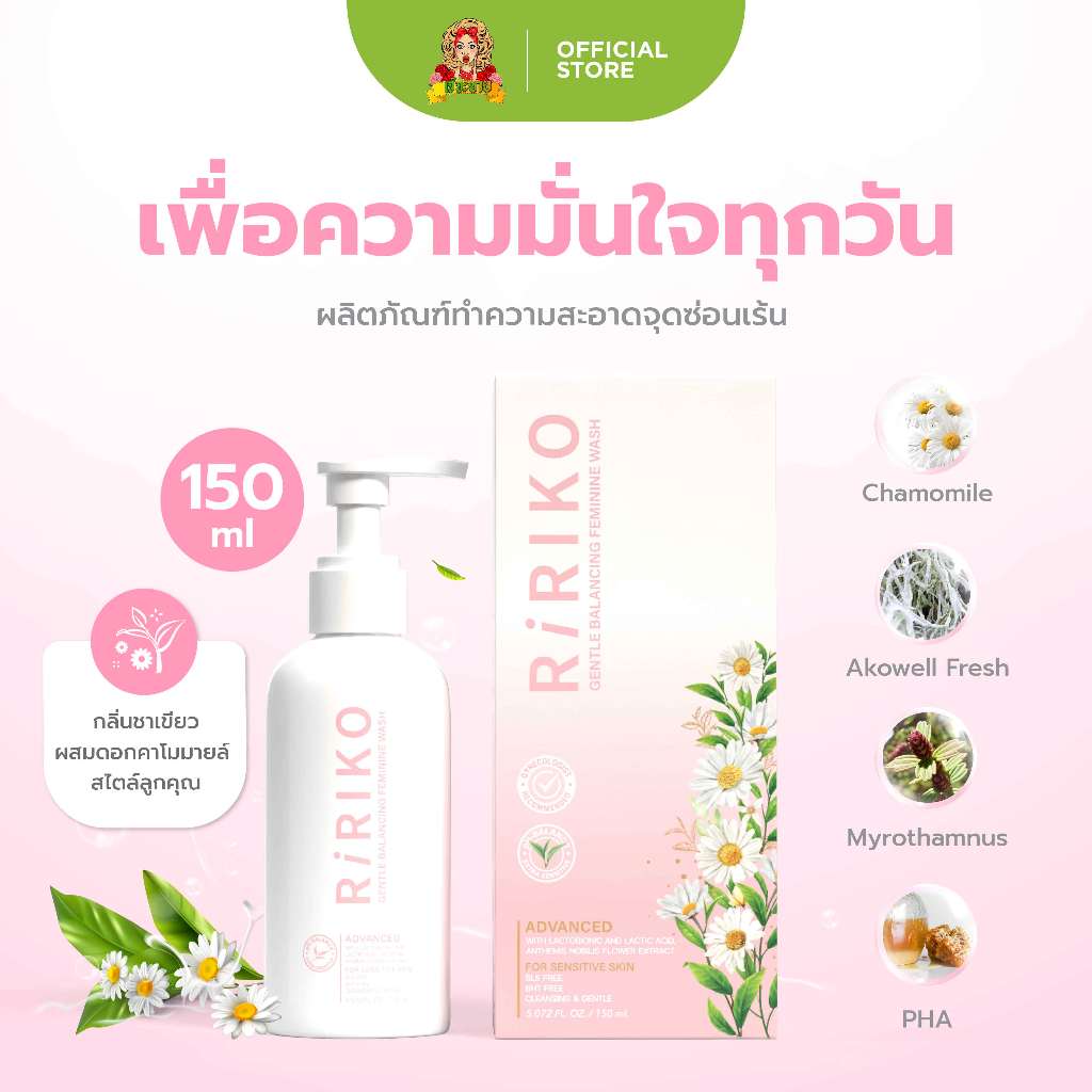 Ririko Gentle Balancing Feminine Wash   กลิ่น Green tea 150 ml น้ำยาล้างจุดซ่อนเร้น