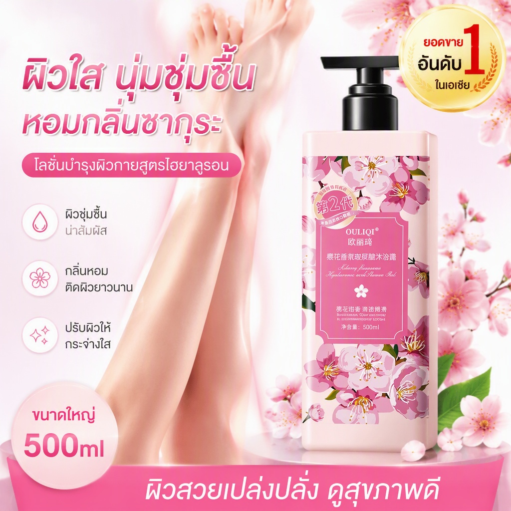 สบู่อาบน้ำซากุระ 500ml สูตรไวท์เทนนิ่ง ให้ผิวนุ่ม ชุ่มชื้น กลิ่นหอมติดผิว