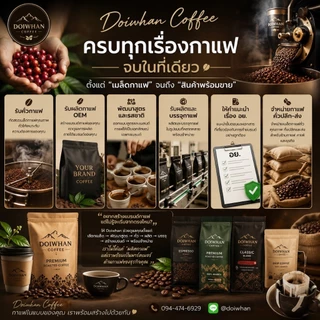 DOIWHANกาแฟเทพเสด็จคั่วเกรดพรีเมี่ยม1 กิโล (บรรจุถุงละ 500 กรัม)