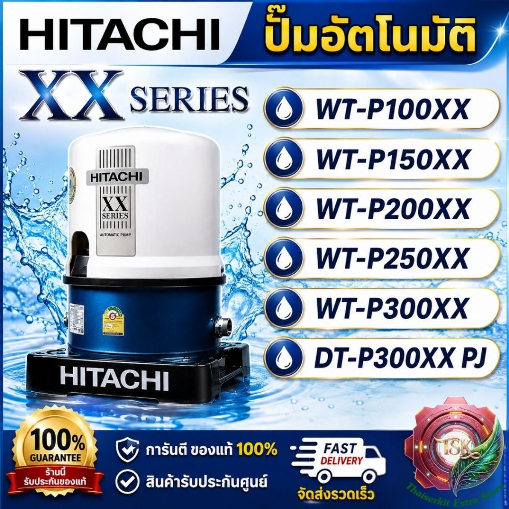 HITACHI ปั๊มน้ำอัตโนมัติ รุ่น WT-P100XX / WT-P150XX / WT-P200XX / WT-P250XX / WT-P300XX / DT-P300XX(