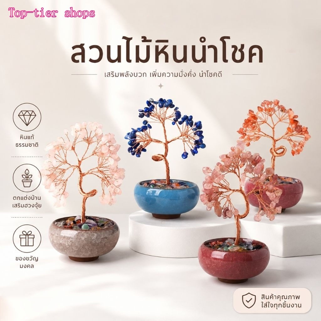 ต้นไม้ หินมงคล เสริม ฮวงจุ้ย โชคลาภ ร่ำรวย ความสูง 11 CM ของมงคล ของขวัญ ต้นไม้มงคล อเมทิสต์ โรสควอตซ์ ต้นไม้ปลอม