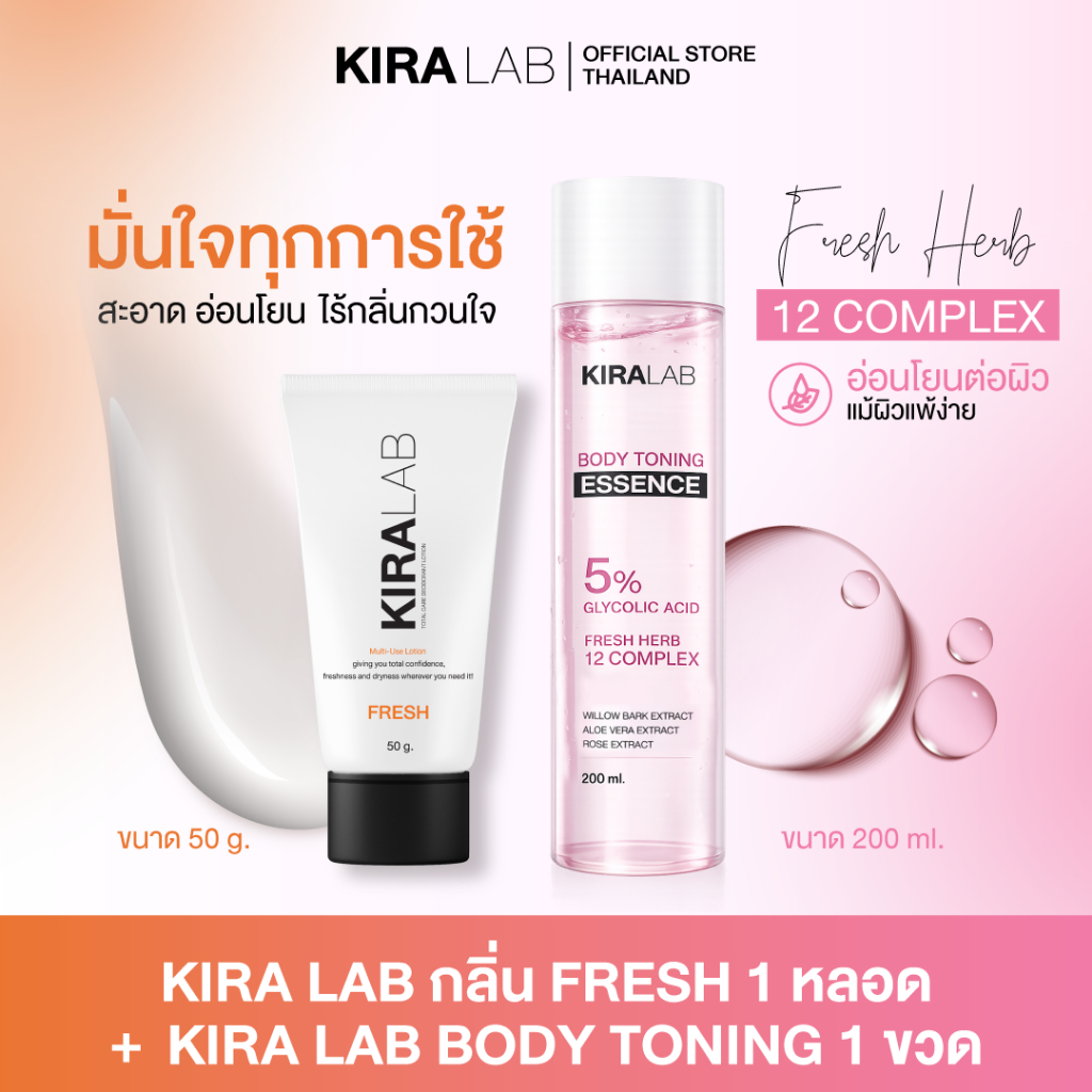 Kiralab โลชั่นลดเหงื่อระงับกลิ่นกาย 1 หลอด +โทนเนอร์ขวดใหญ่ 1ขวด ผลัดเซลล์ ผิวสูตร อ่อนโยนเรียบเนียน