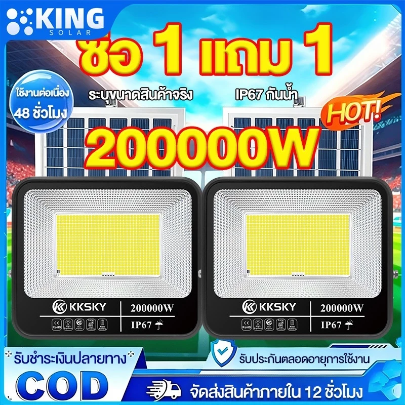 KING 【ซื้อ1แถม1】ไฟโซล่าเซลล์ 200000W โคมไฟโซลาเซลล์ ไaฟสปอตไลท์ กันน้ำ LED IP67 solar light ไฟสปอร์ตไลท์ LED 0 ค่าไฟฟ้า