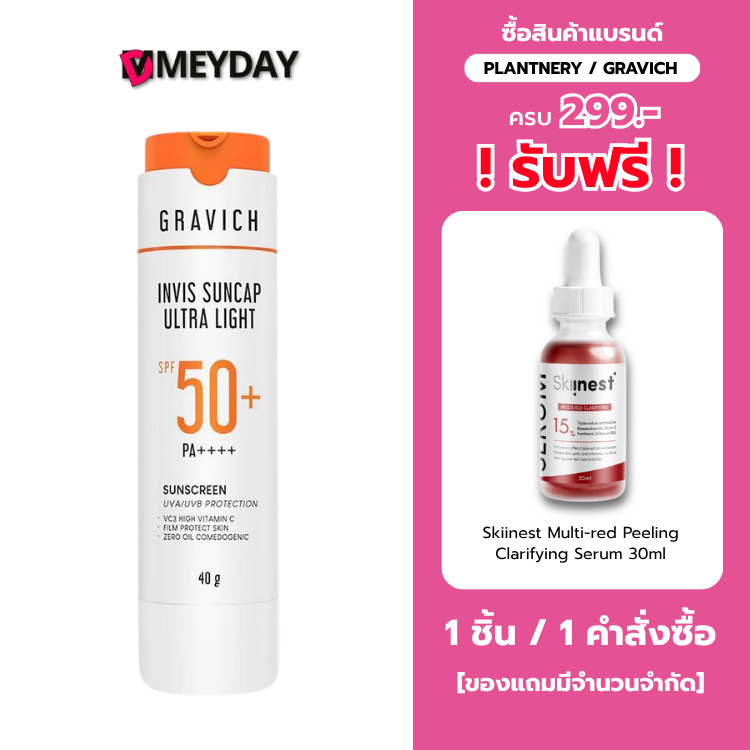 กันแดดแคปซูล กราวิช Gravich Invis Suncap Ultra Light Sunscreen SPF50+ PA++++ เนื้อสัมผัสบางเบา ขนาด 