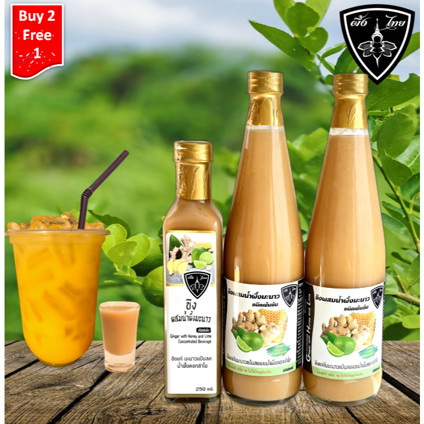 ขิงผสมนํ้าผึ้งมะนาวชนิดเข้มข้น 500ml 2ขวด ฟรีขิง 250ml 1 ขวด Ginger with Honey and Lime 500ml 2 free 1