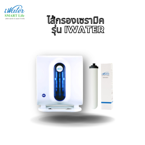 iWater / JAPIN (สินค้านำเข้า) ไส้กรองเซรามิค Ceramic Candle Filter (รุ่น iWater)