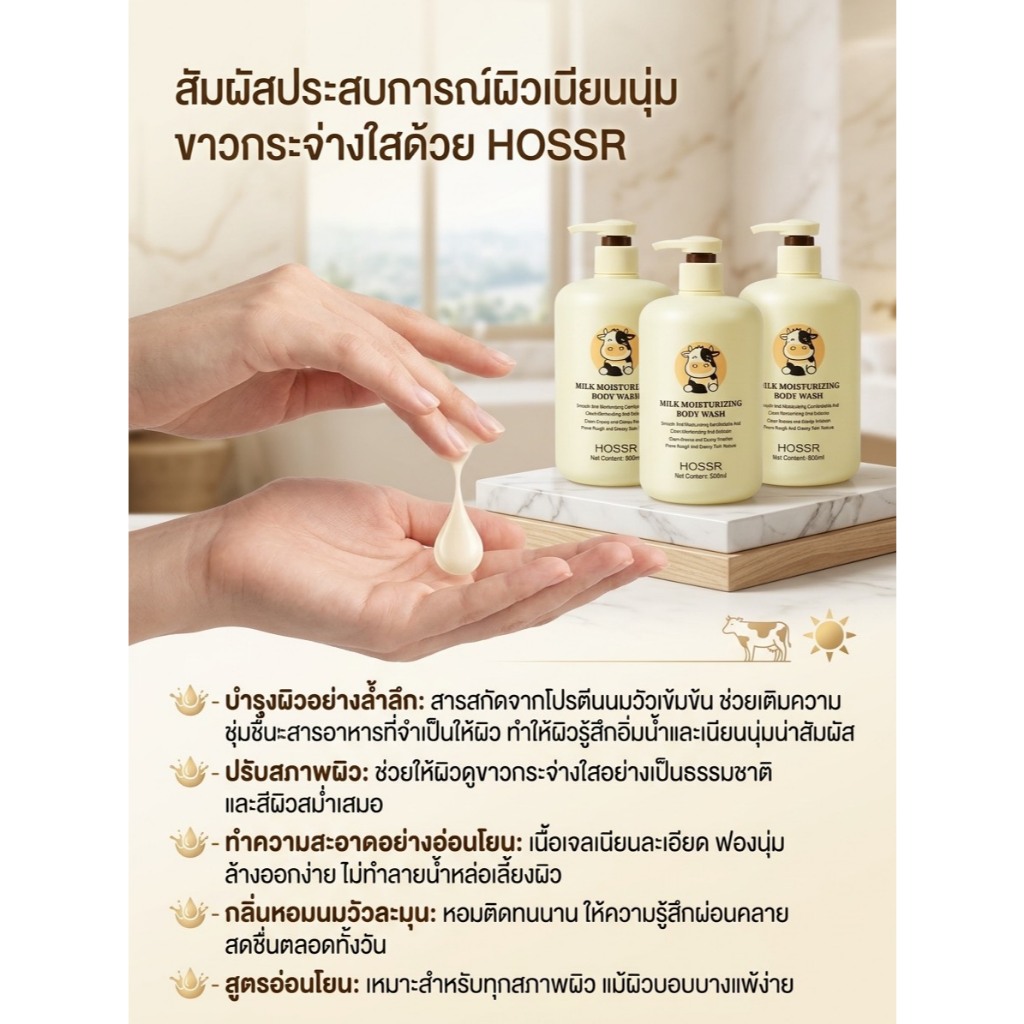 เจลอาบน้ำน้ำนม Milk Body Wash กลิ่นหอมติดทน เพิ่มความขาวกระจ่างใส ช่วยให้ผิวชุ่มชื้น เต่งตึง 800ml