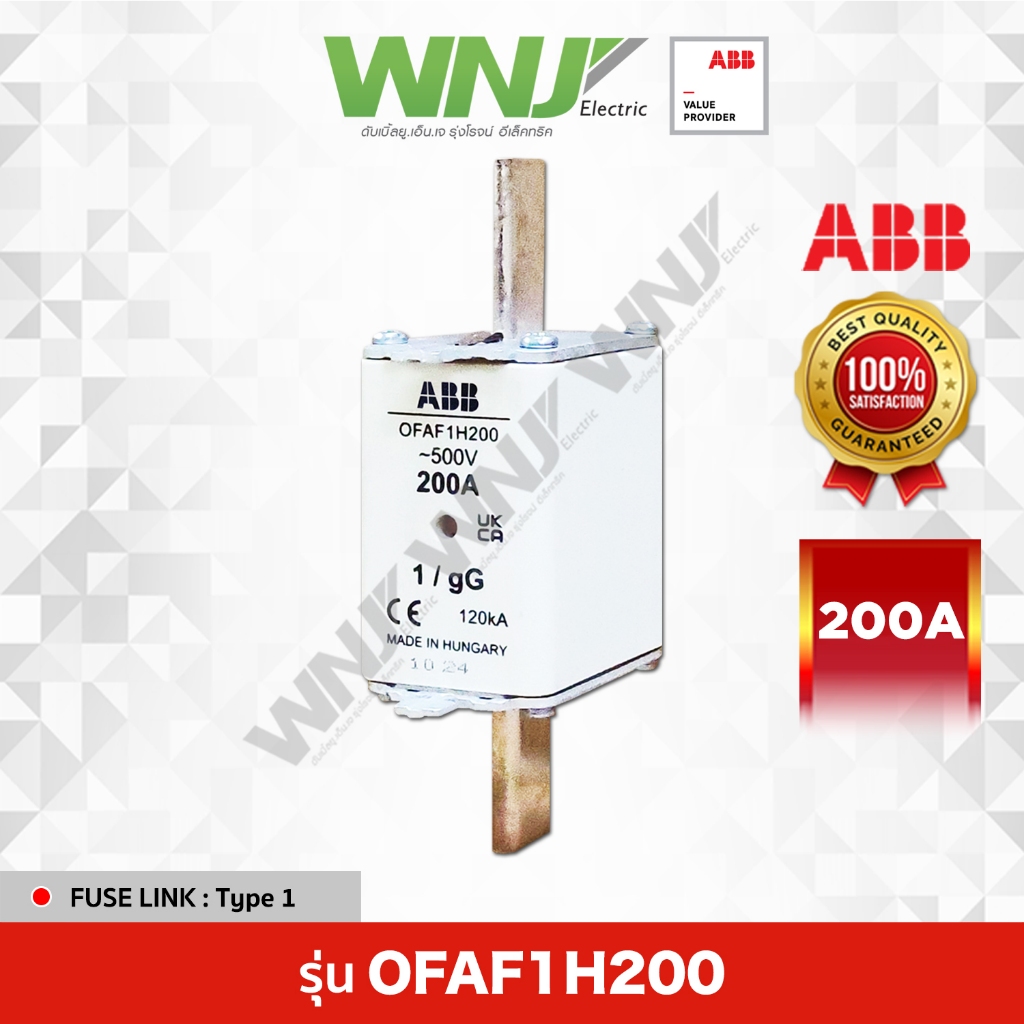 HRC Fuse Link รุ่น OFAF1H200 (200A) ยี่ห้อ ABB ที่ WNJ