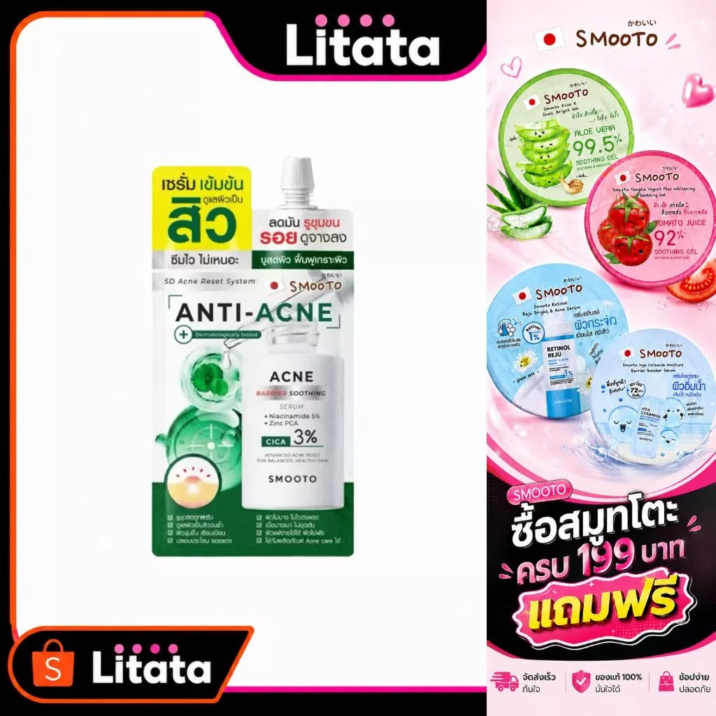 ดีล🔥 [ซอง] SMOOTO Acne Barrier Soothing Serum 8g สมูทโตะ แอคเน่ แบริเออร์ ซูทติ้ง เซรั่ม