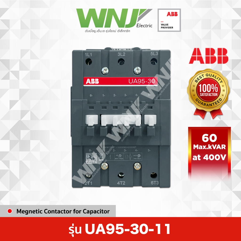 UA Contactor รุ่น UA95-30-11 ยี่ห้อ ABB ที่ WNJ