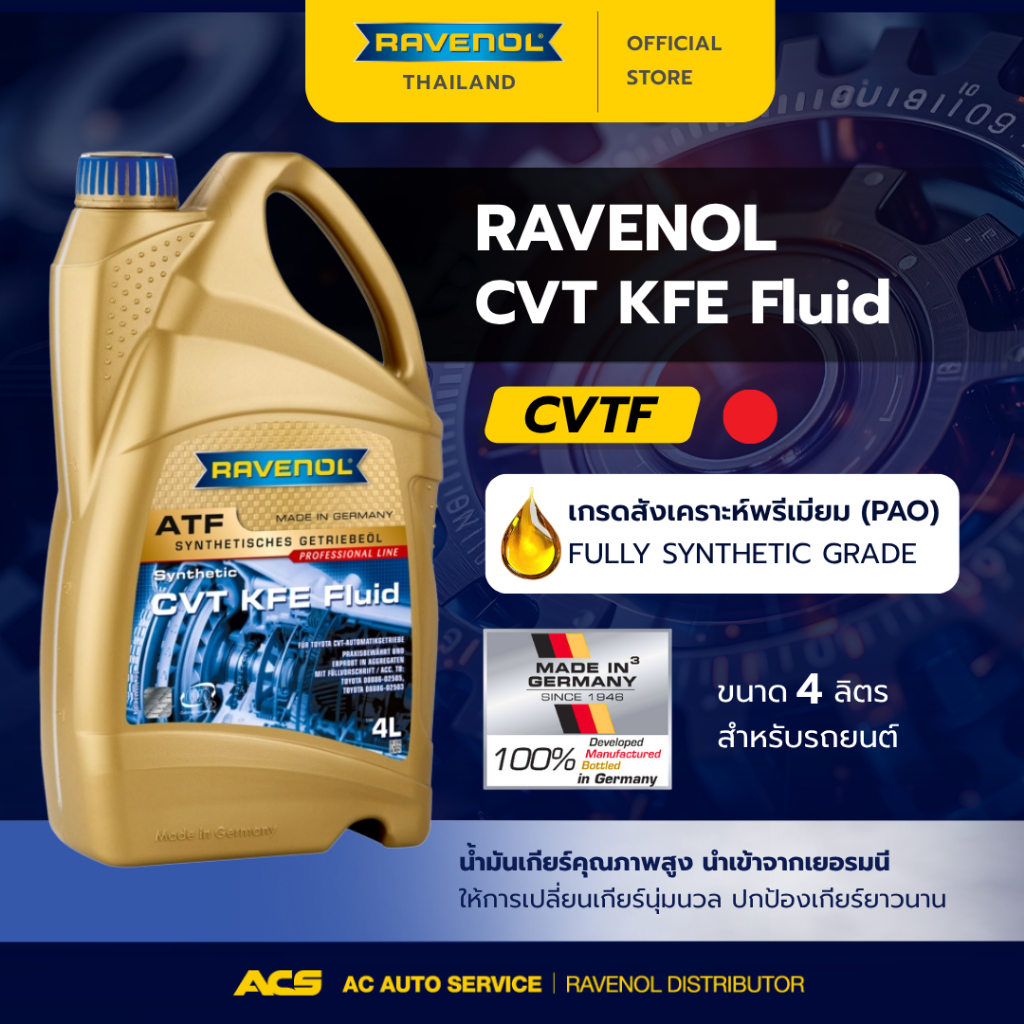 RAVENOL KFE Fluid น้ำมันเกียร์สำหรับเกียร์อัตโนมัติ CVTF