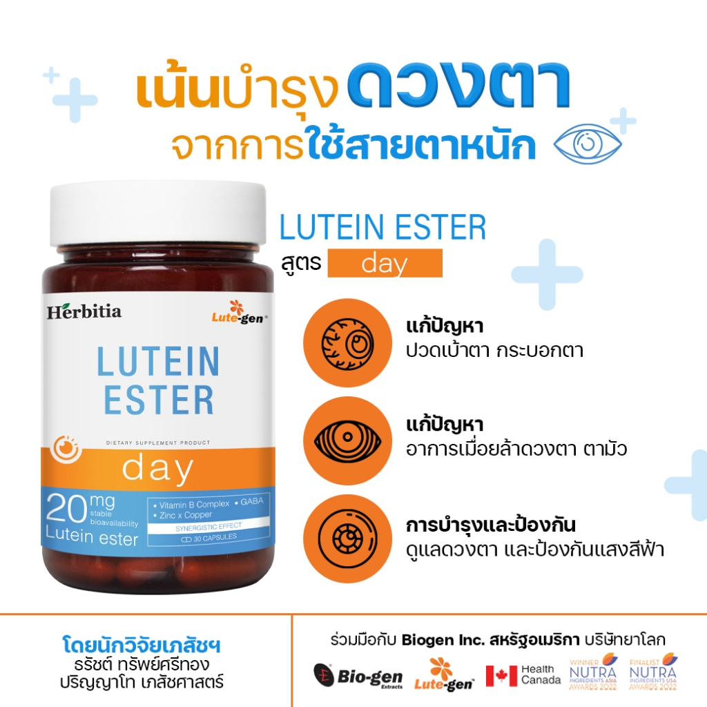 [Day] LUTEIN OFFICIAL Herbitia Lutein Ester