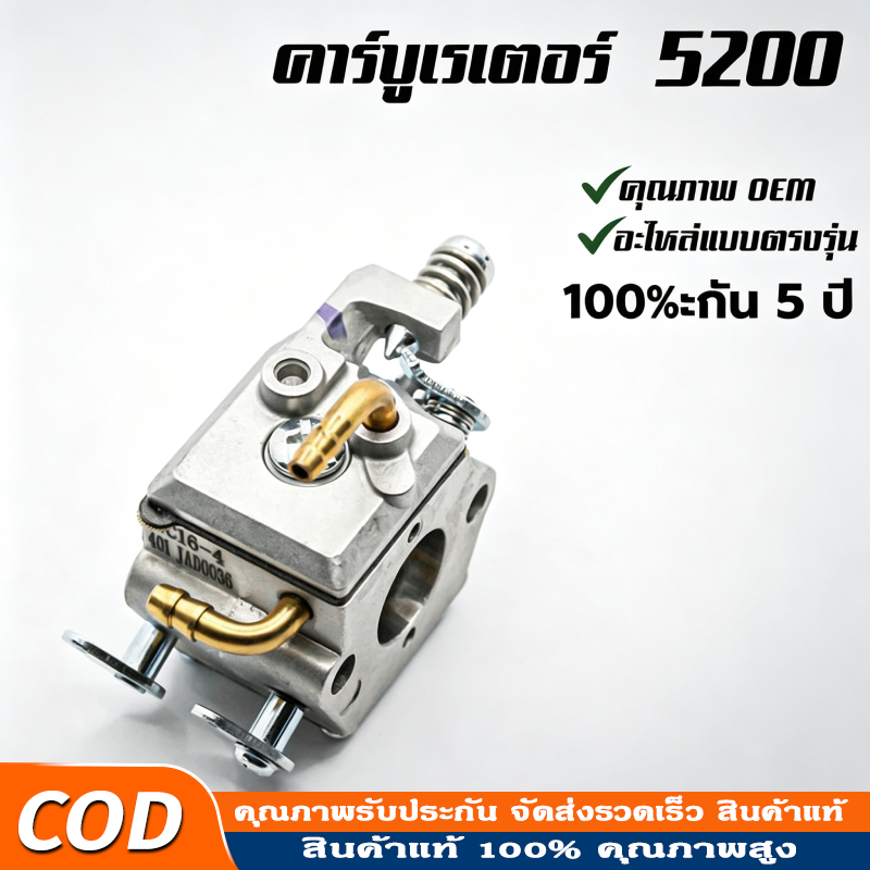 คาร์บูเรเตอร์ 5200 5800 Big Dint/สามารถใช้งานได้ทุกยี่ห้อ/สินค้าตรงรุ่น/ใช้กับเลื่อยยนต์5200 5800ได้ทุกยี่ห้อ