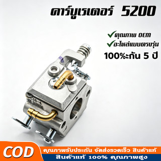 คาร์บูเรเตอร์ 5200 5800 Big Dint/สามารถใช้งานได้ทุกยี่ห้อ/สินค้าตรงรุ่น/ใช้กับเลื่อยยนต์5200 5800ได้ทุกยี่ห้อ