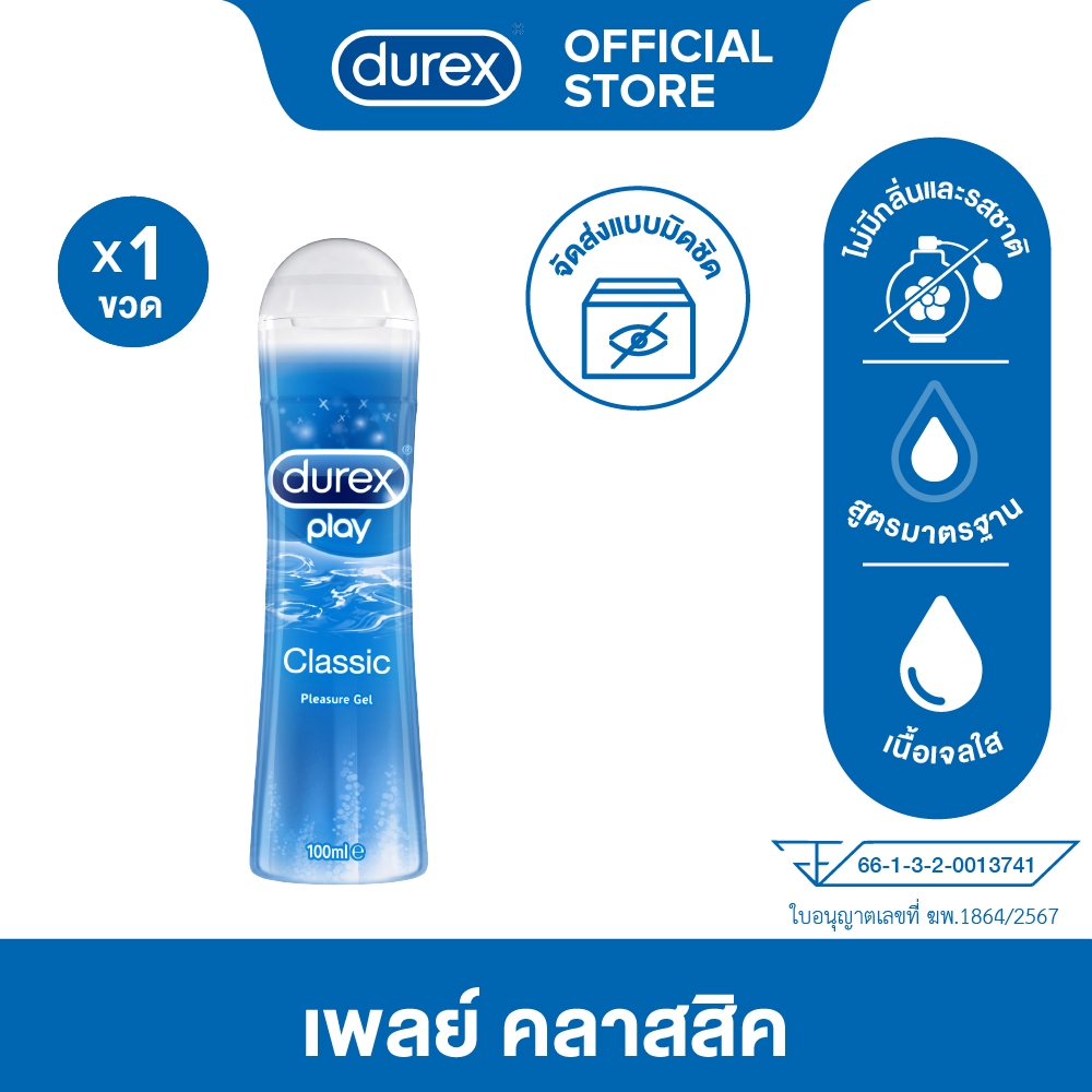 ดูเร็กซ์  เจลหล่อลื่น เพลย์ คลาสสิค 100 มล. Durex Play Classic Lubricant Gel  100ml x1