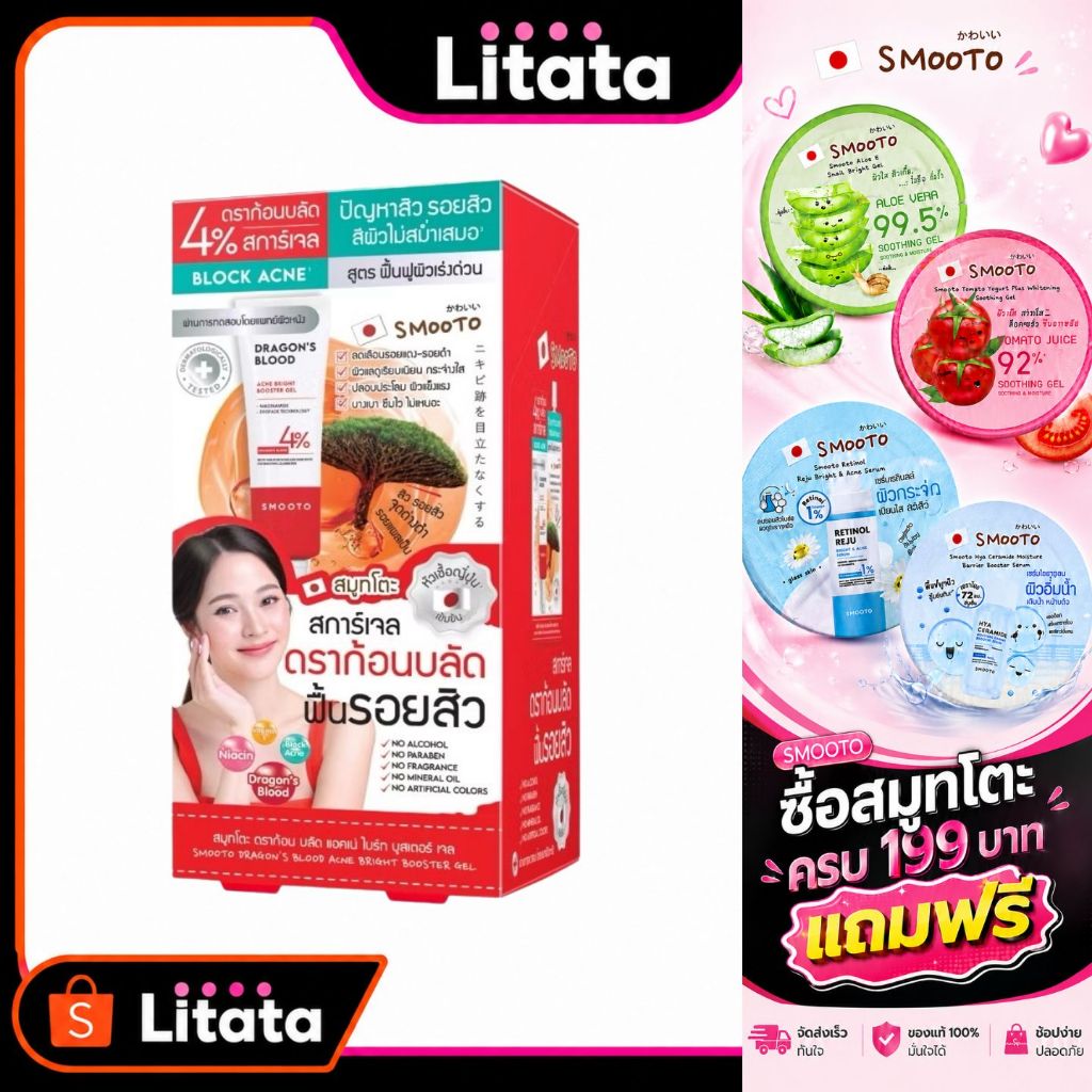 [กล่อง x6] SMOOTO สมูทโตะ ดราก้อน บลัด แอคเน่ ไบร์ท บูสเตอร์ เจล