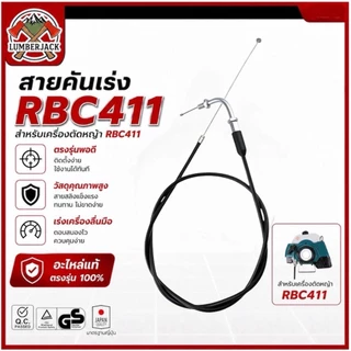 สายคันเร่งเครื่องตัดหญ้า และพ่นยา RBC411,NB411,GX35 767 ใช้ได้ทุกยี่ห้อ สินค้ามีพร้อมส่ง