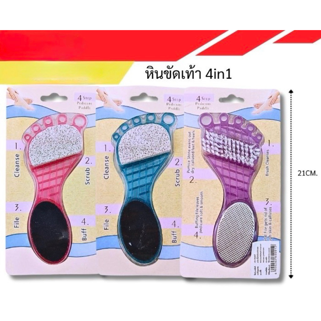 หินขัดเท้า 4 in1 รูปเท้าคละสี (ยกโหล12ชิ้น)