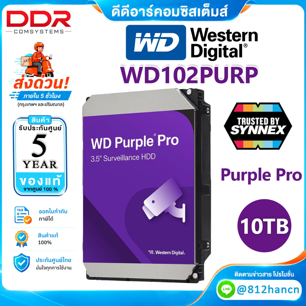 Western Digital WD Purple Pro HDD CCTV - 10TB WD102PURP รับประกันศูนย์ไทย 5 ปี