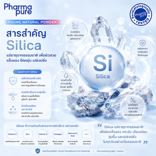 PharmaPure Acne Young Powder 11.5 g. แป้งเนื้อละเอียด สูตรควบคุมความมัน ปกป้องสิว ให้ผิวขาวใส อมชมพู