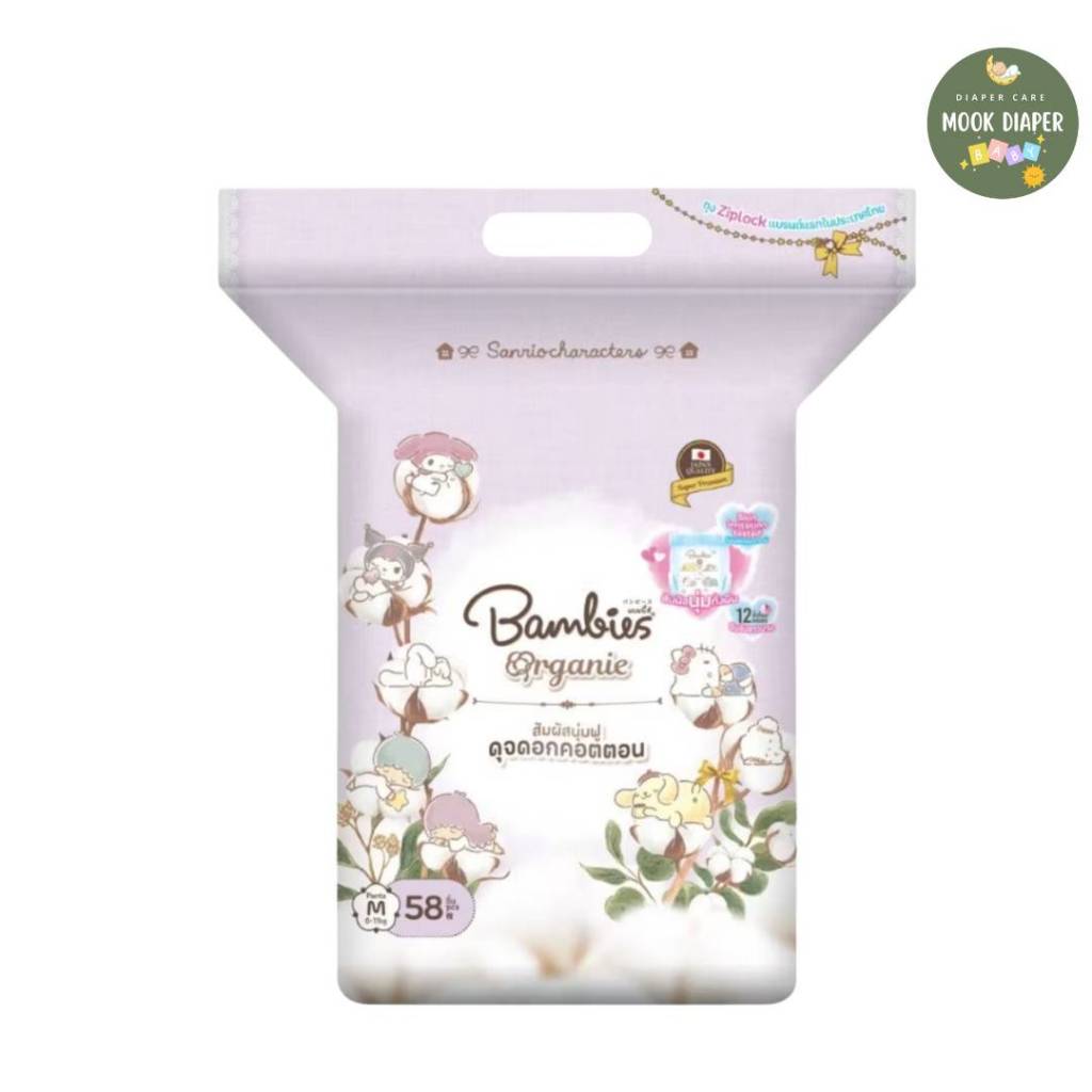 (1ห่อ) Bambies ผ้าอ้อมแบบกางเกง Organic ไซส์ M จำนวน 58 ชิ้น รุ่น Organie