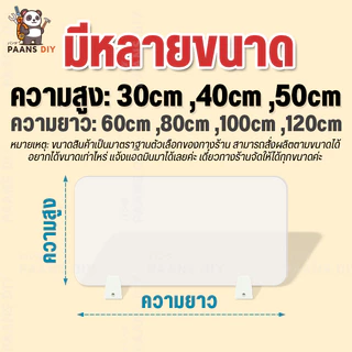แผ่นฉากกั้นอะคริลิค ฉากกั้นโต๊ะทํางาน ฉากกั้นห้องทํางาน ฉากพาร์ทิชั่นกั้นโต๊ะ ( Acrylic Partition )