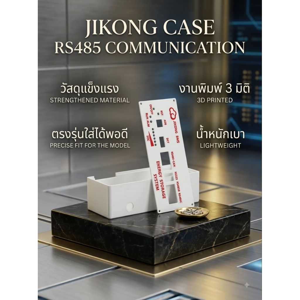 JIKONG JKBMS Smart  กล่องใส่บอร์ด communication rs485
