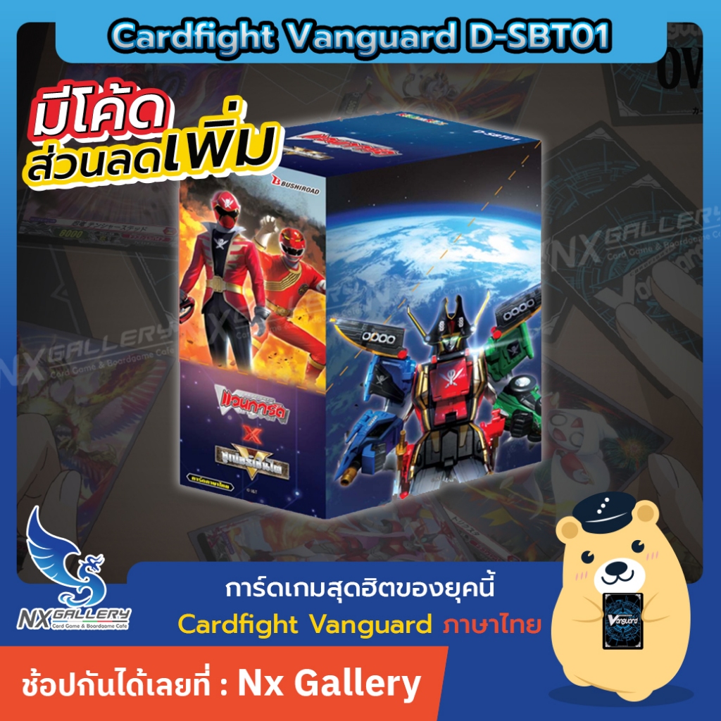 [Pre-Order Vanguard] Booster Box - D- SBT01 Super Sentai *OCT2026 (Cardfight แวนการ์ด ภาษาไทย)