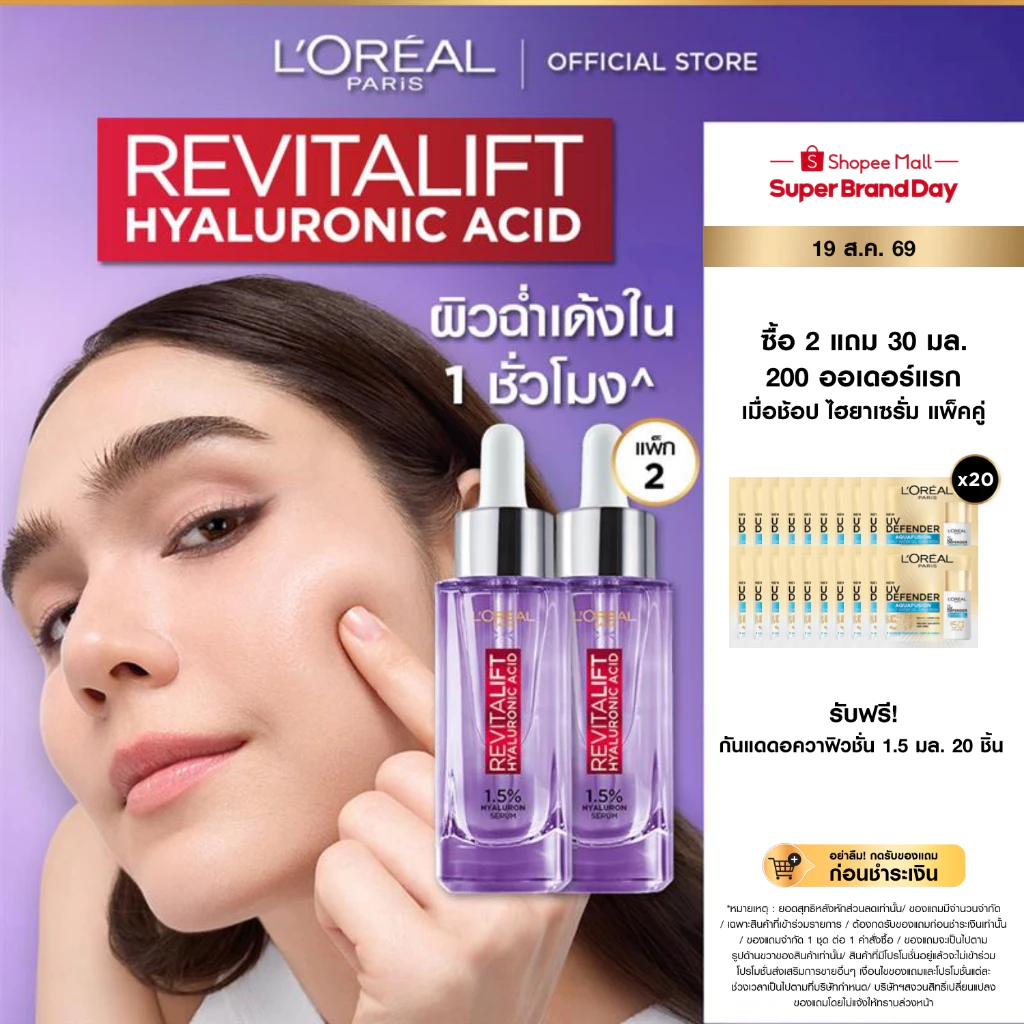 [ใช้โค้ดไลฟ์เหลือ 738.-][แพ็กคู่] L'Oréal Paris Revitalift Hyaluronic Acid Replumping Serum 30ml เซรั่มไฮยา