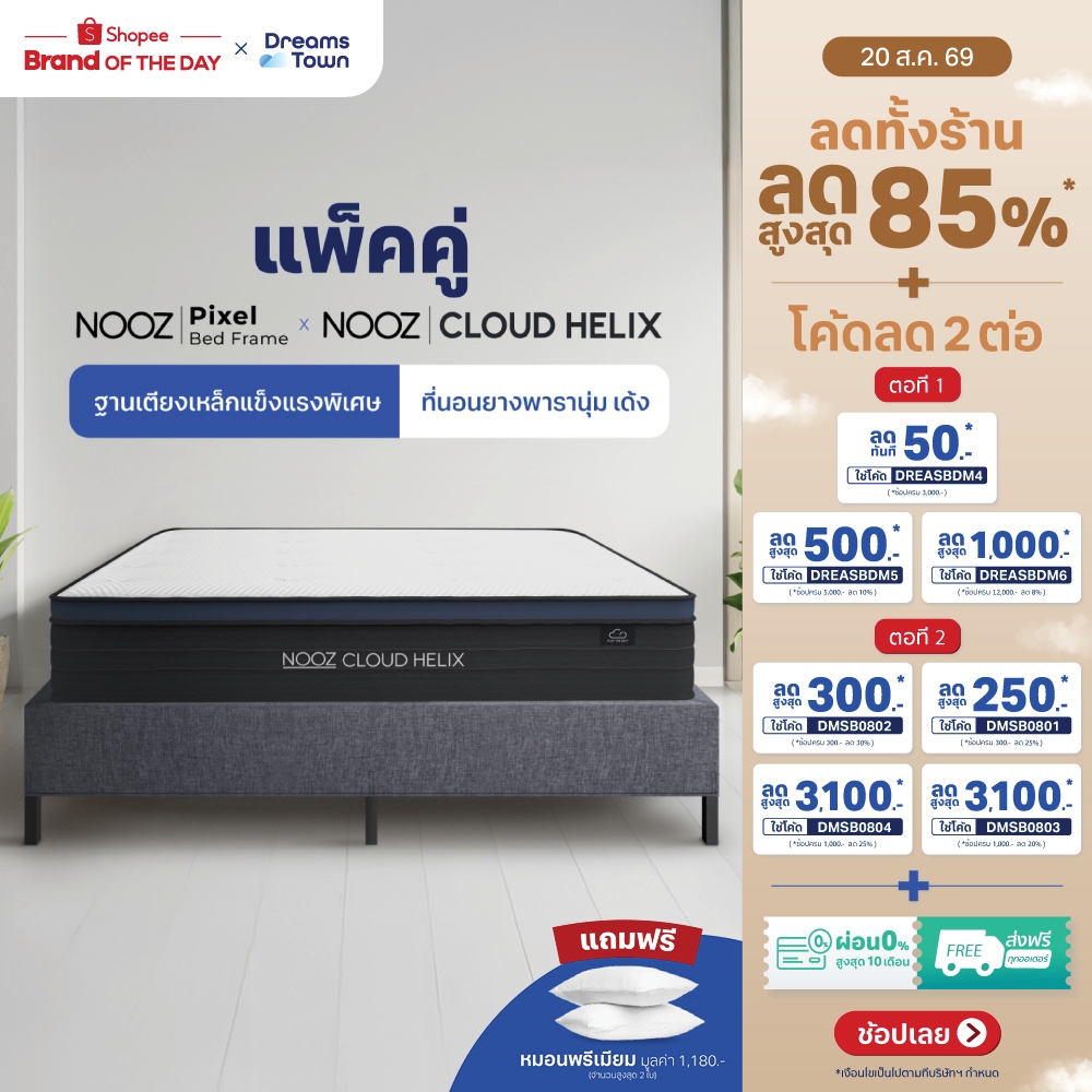 [เซ็ตสุดคุ้ม] Nooz Cloud Helix+Nooz Pixel ที่นอนยางพาราแท้เสริม Euro Top หนา 10นิ้ว มาพร้อมเ
