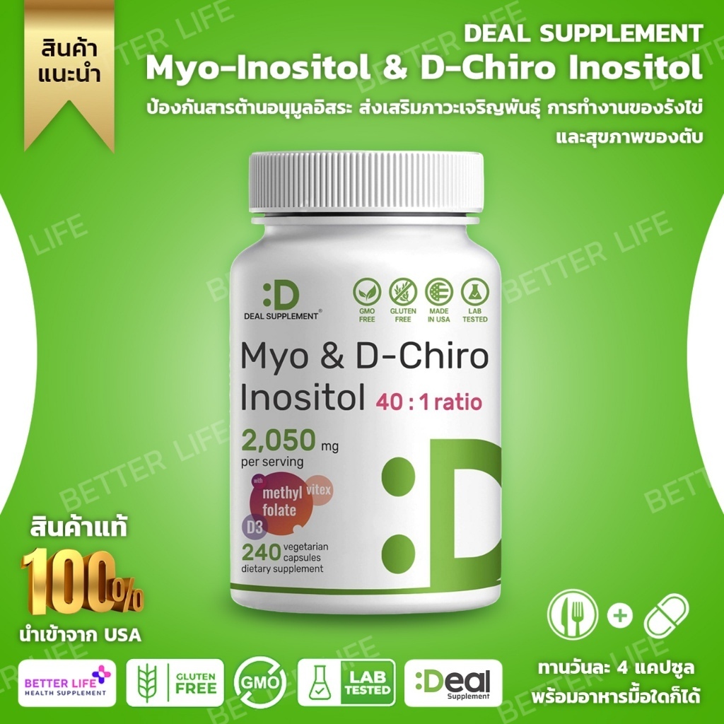 DEAL SUPPLEMENT Myo-Inositol & D-Chiro Inositol 2,050mg PerServing, 240 VegCaps(No.3287)