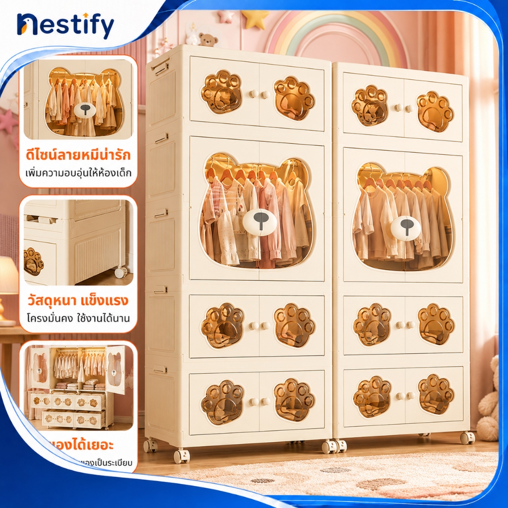 Nestify ตู้เสื้อผ้า ตู้เสื้อผ้าเด็ก พับได้ ลายหมี ตู้เสื้อผ้าใหญ่ วัสดุ PP เป็นมิตรกับสิ่ง แผงประตูแม่เหล็ก