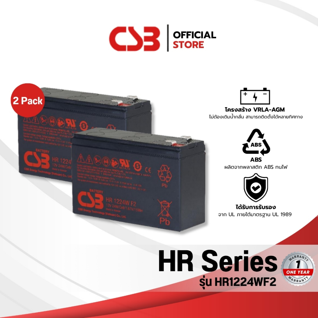 [2 Pack] CSB Battery HR Series รุ่น HR1224WF2(12V 24W) ซื้อคู่ถูกกว่า [ของแท้ 100% รับประกัน 1 ปี] ประกันศูนย์ไทย