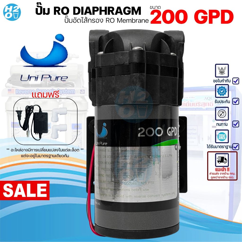 ปั๊มน้ำ UniPure Pump 200 GPD หม้อแปลง 24V เครื่องพ่นหมอก ปั้มอัดเมมเบรน ปั๊มRO ปั๊มตู้น้ำหยอดเหรียญ