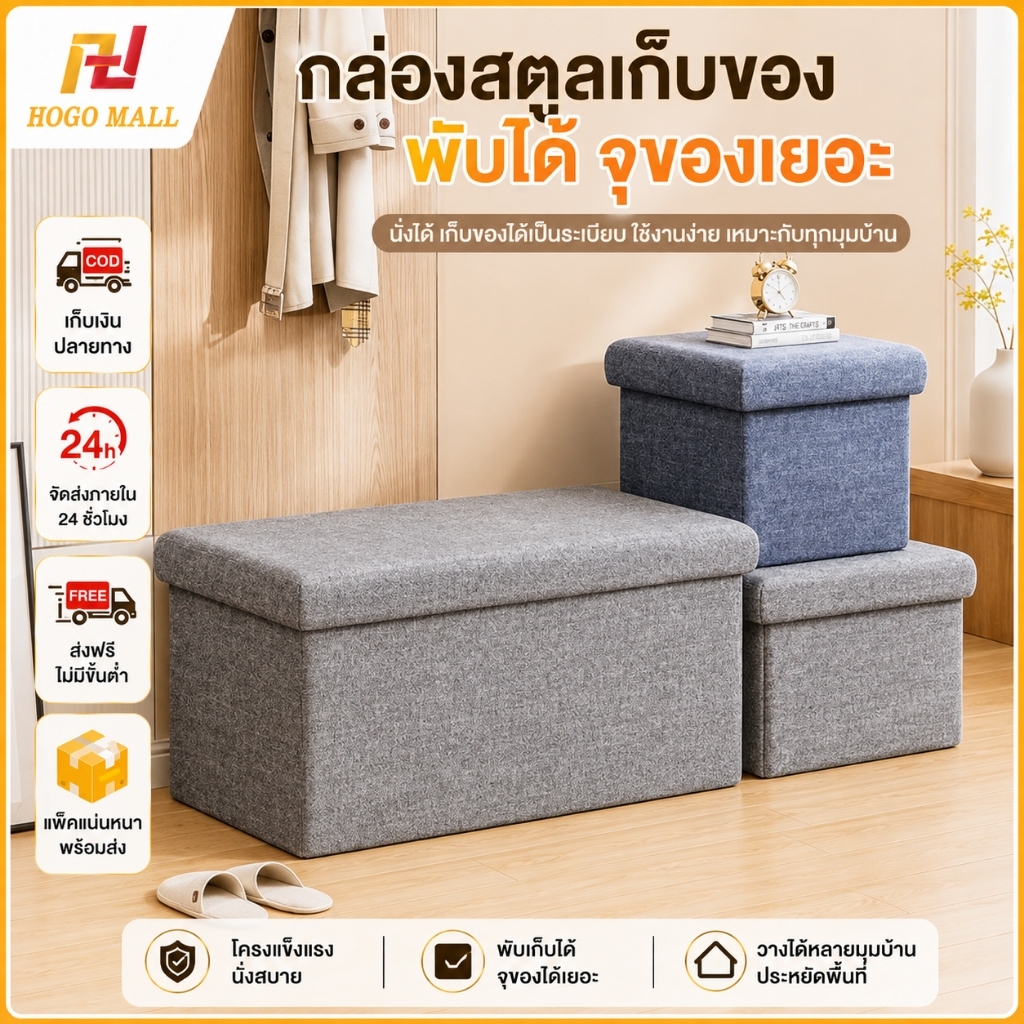 HOGO เก้าอี้โซฟาอเนกประสงค์ กล่องเก็บของอเนกประสงค์ ผ้าฝ้ายผสมลินิน กันน้ำ กันฝุ่น รับน้ำหนักได้ดี