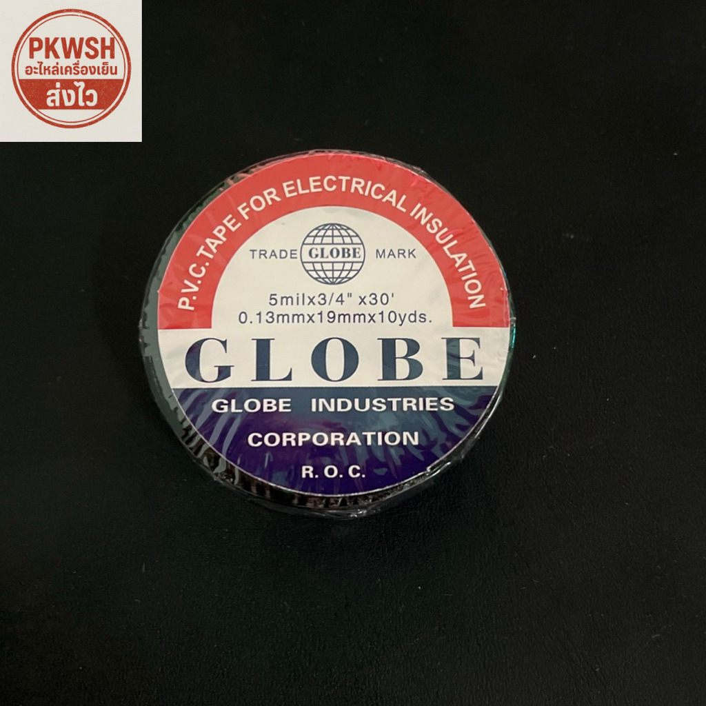 เทปพันสายไฟ GLOBE (เนื้อเทปไม่เป็นเชื้อไฟ) ขนาด 0.13mm x 19mm x 9เมตร คุณภาพสูง สำหรับใช้งานกับเครื่องไฟฟ้าโดยเฉพาะ