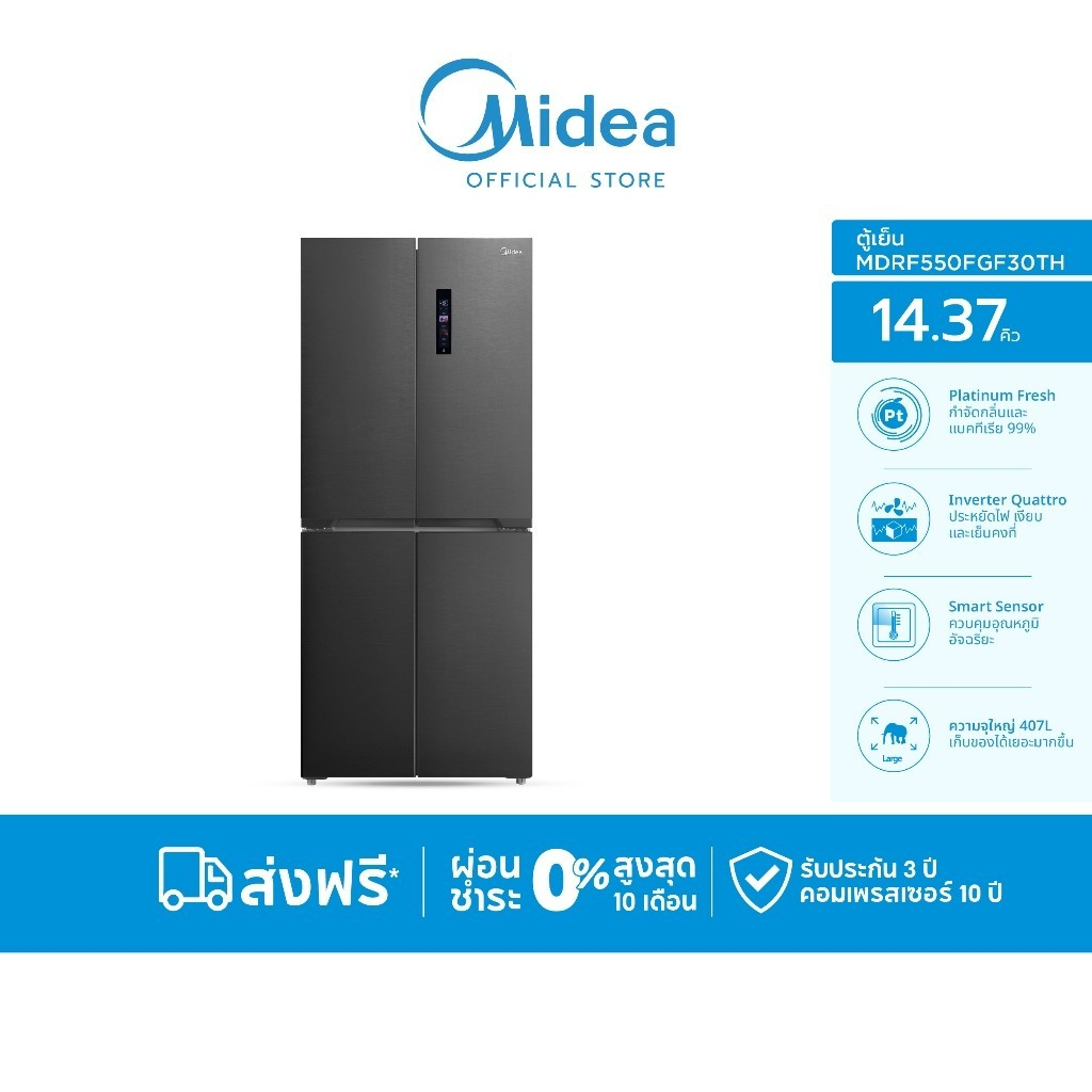 Midea ตู้เย็นไมเดีย 4 ประตู ขนาด 14.37 คิว (407 ลิตร) ตู้เย็นขนาดใหญ่ ประหยัดไฟ รุ่น MDRF550FGF30TH