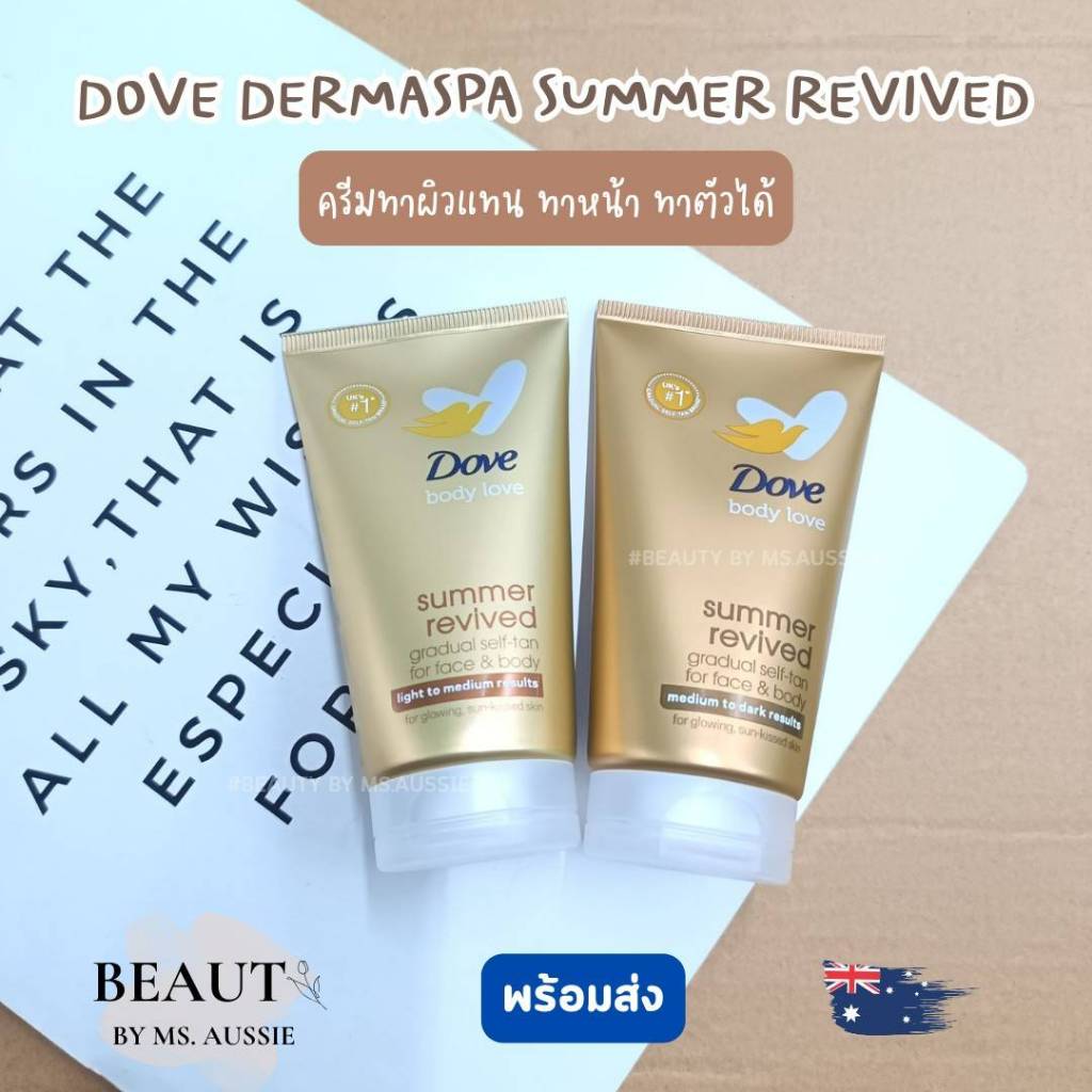 Dove DermaSpa Summer Revived Gradual Self-Tan Face&Body Cream 75ml ครีมผิวแทน จากอังกฤษ
