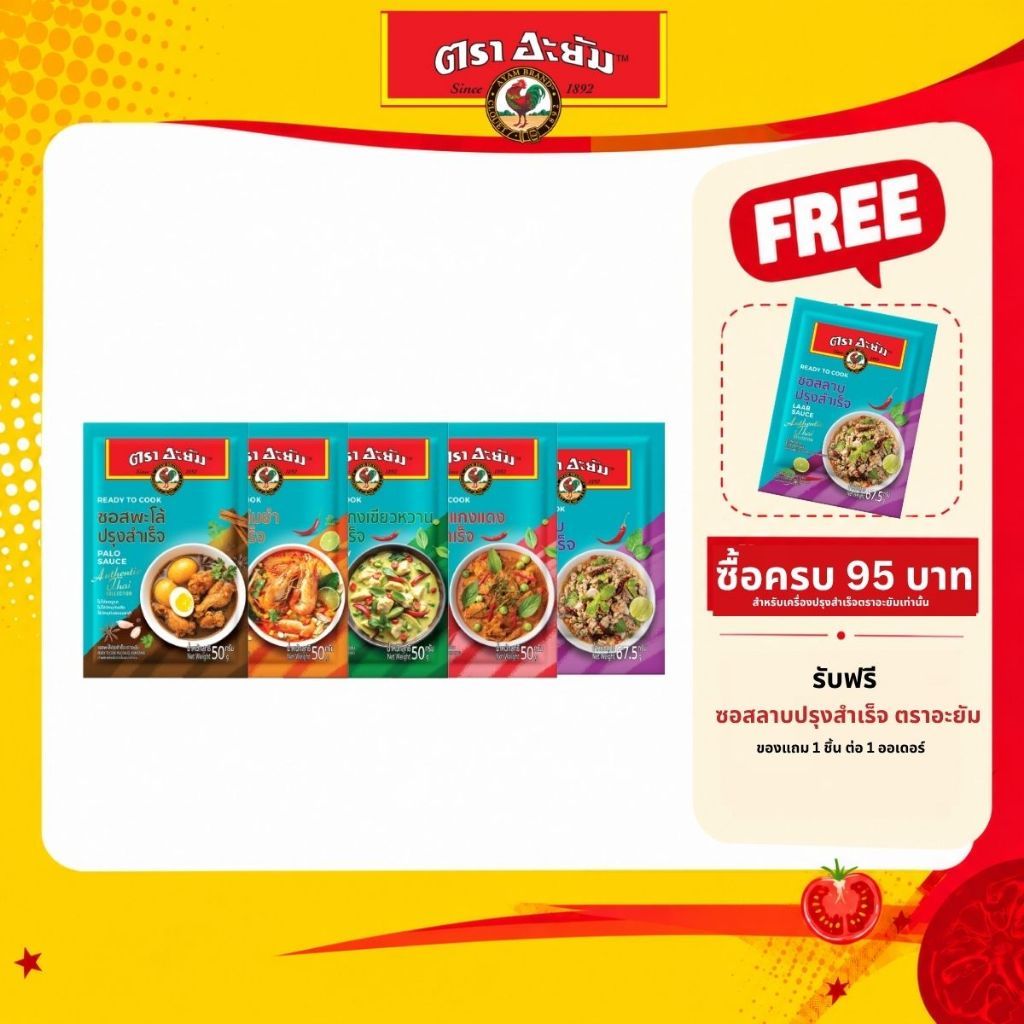 ตรา อะยัม ซอสและเครื่องปรุงสำเร็จ / AYAM Brand Ready To Cook  5 Flavors