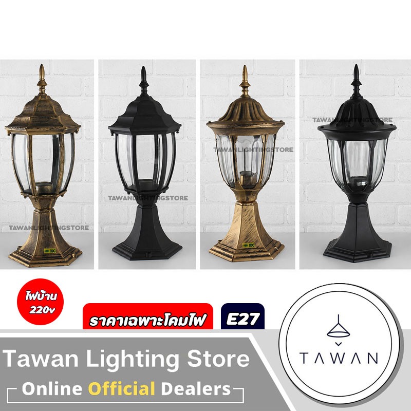 DC โคมไฟหัวเสาภายนอก ขั้วE27 สีดำ สีทอง รุ่น D00 *ราคาเฉพาะโคมไฟ