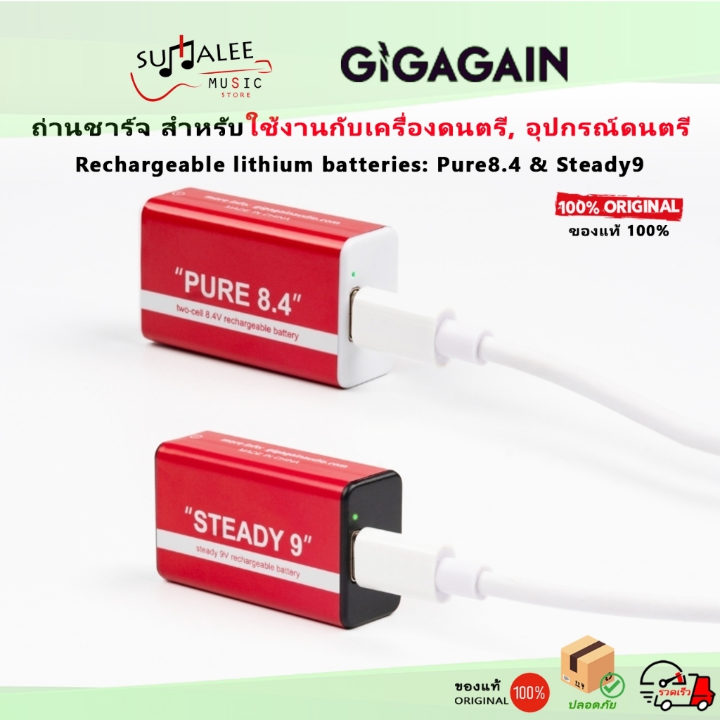 Gigagain Rechargeable lithium batteries Pure8.4 Steady9 USB Type-C แบตเตอรี่ ถ่านชาร์จสำหรับเครื่องดนตรี