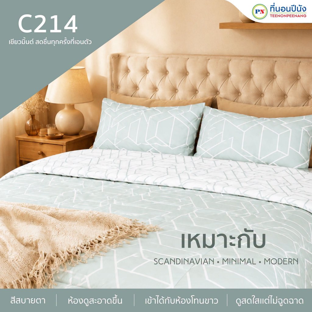AUSTIN ที่นอนปีนัง ผ้าปูที่นอน+นวม C214